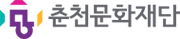 춘천문화재단