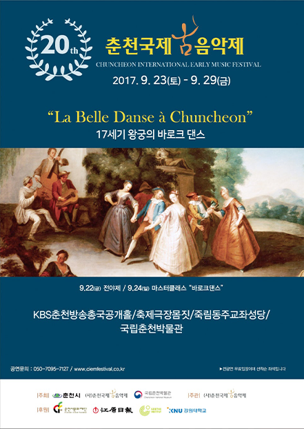 2017년 제20회 춘천국제고음악제