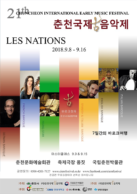 2018년 제21회 춘천국제고음악제