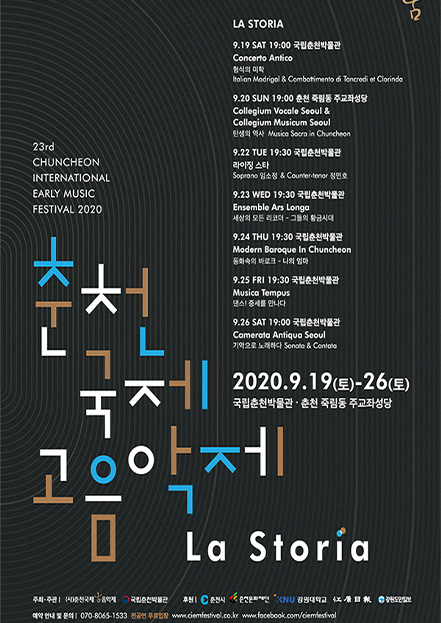 2020년 제23회 춘천국제고음악제