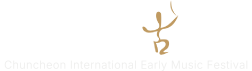 춘천국제고음악제