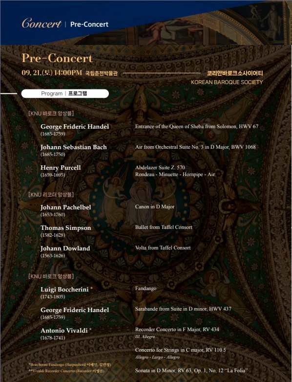2024.09.21.(토) 제27회 춘천국제고음악제 Pre-Concert / 국립춘천박물관 (14:00)