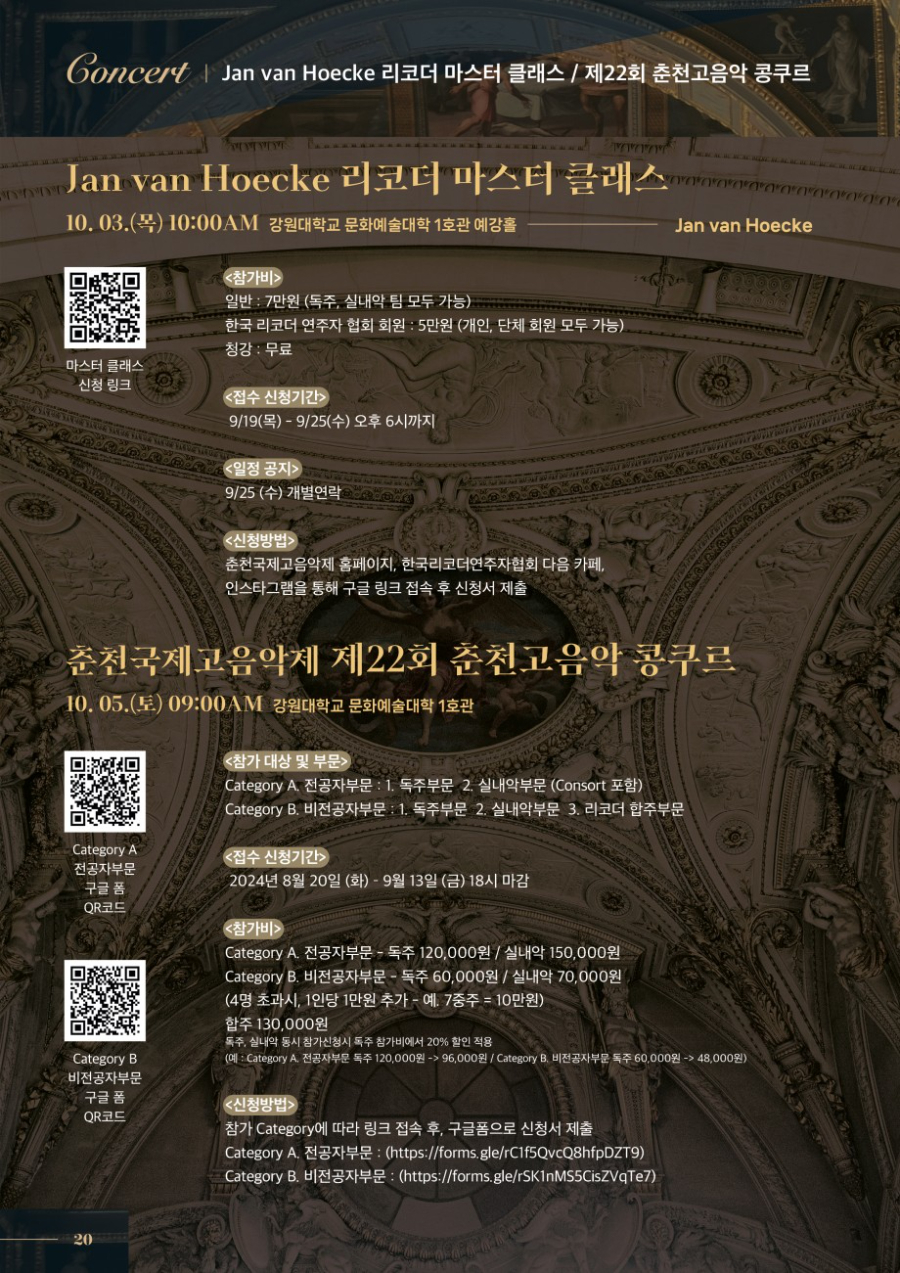 2024 제22회 춘천고음악 콩쿠르 / 10월 5일 (토) 09:00
