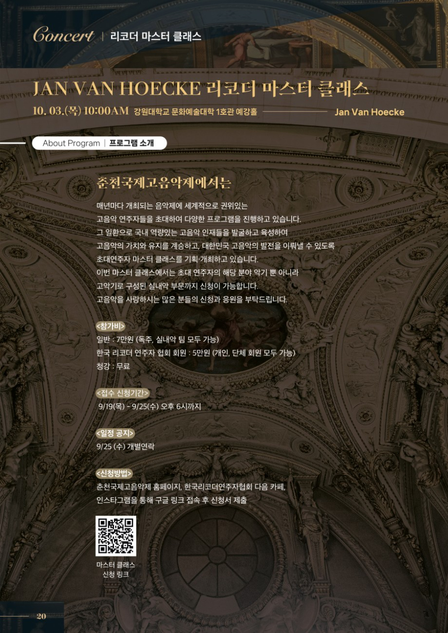 2024 리코더 마스터 클래스 / 10월 3일 (목) 10:00