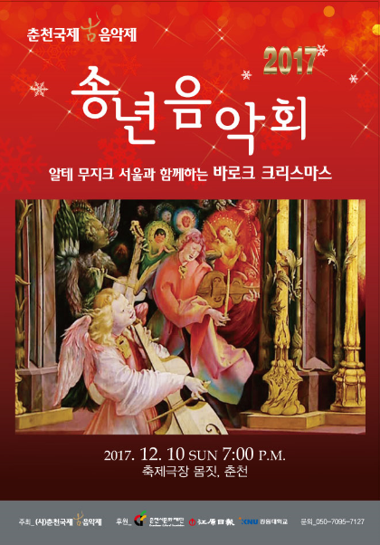 2017.12.10 송년음악회