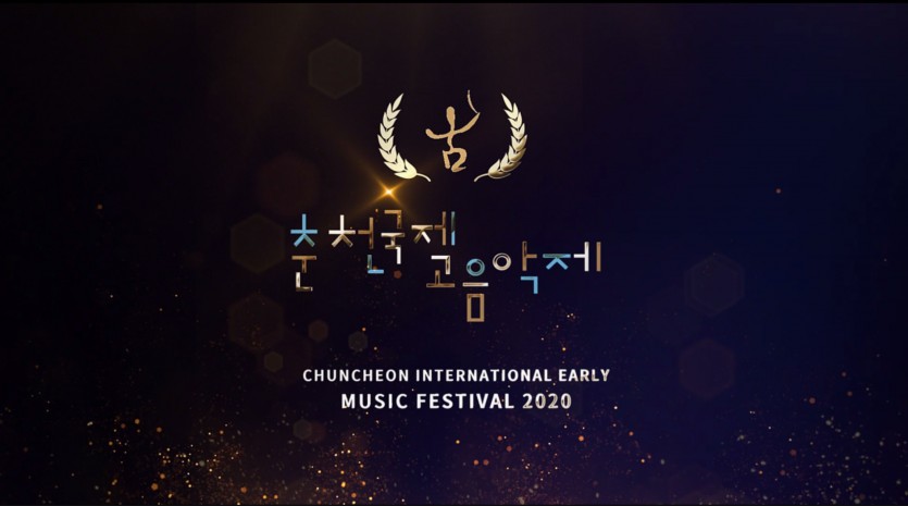 제23회 춘천국제고음악제