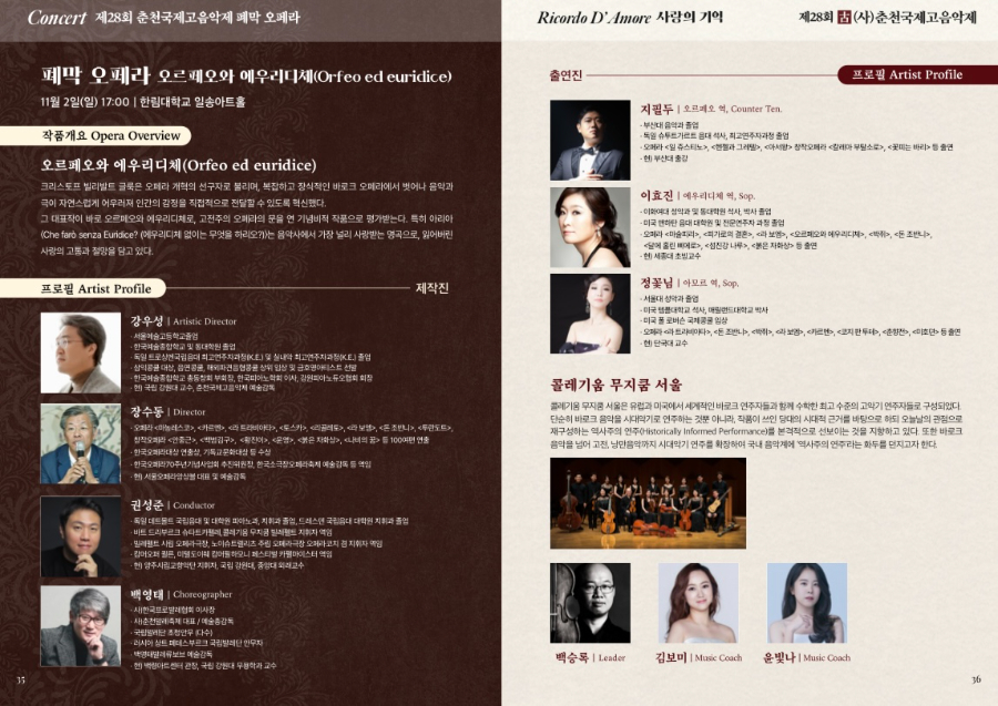 폐막 오페라 (오르페오와 에우리디체)