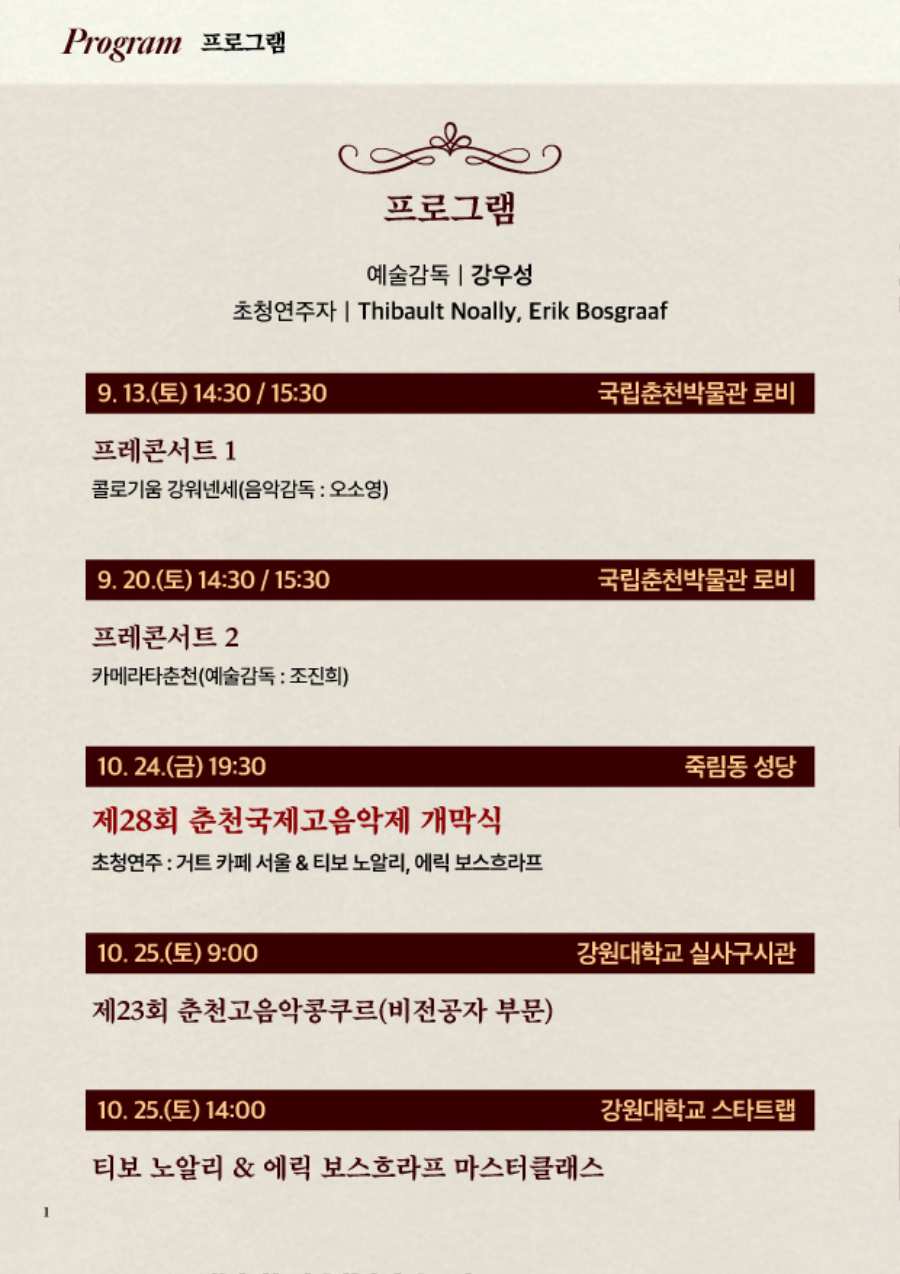 춘천국제고음악제 프로그램북.jpg