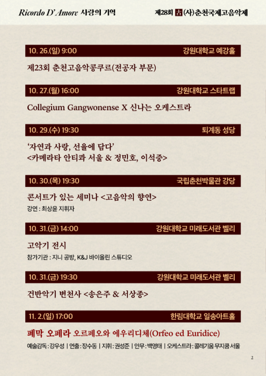 춘천국제고음악제 프로그램북2.jpg
