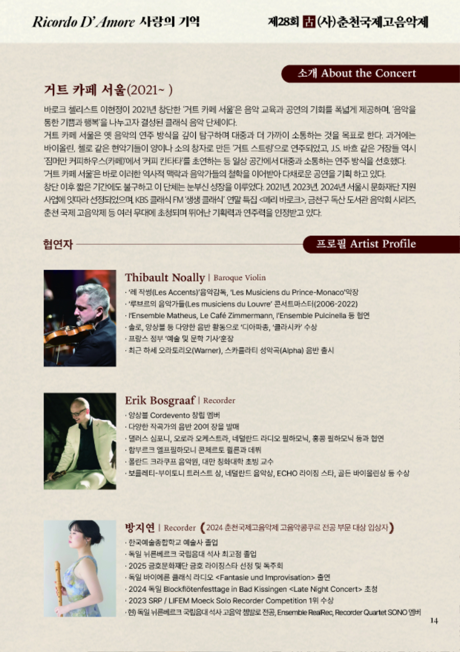 춘천국제고음악제 프로그램북14.jpg