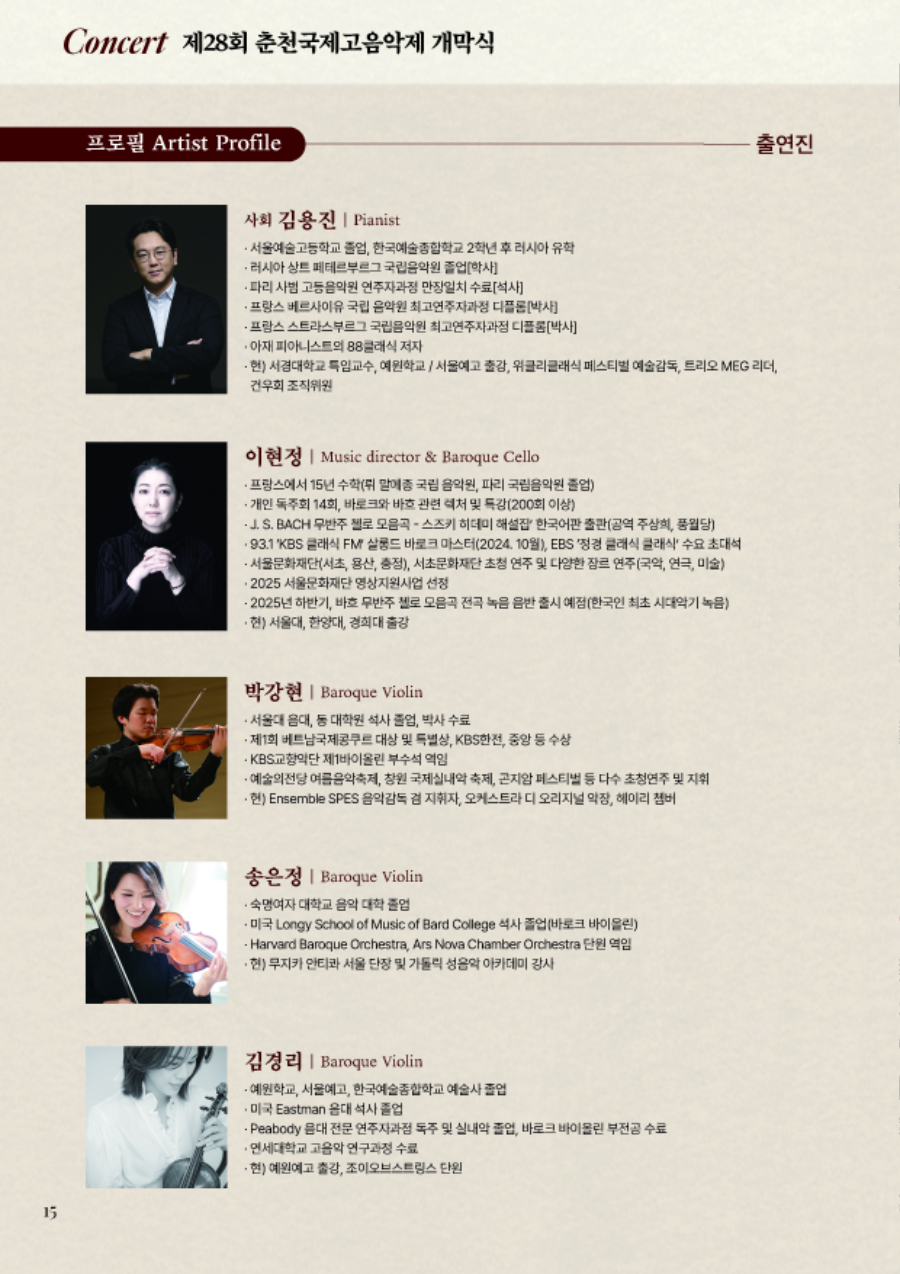 춘천국제고음악제 프로그램북15.jpg
