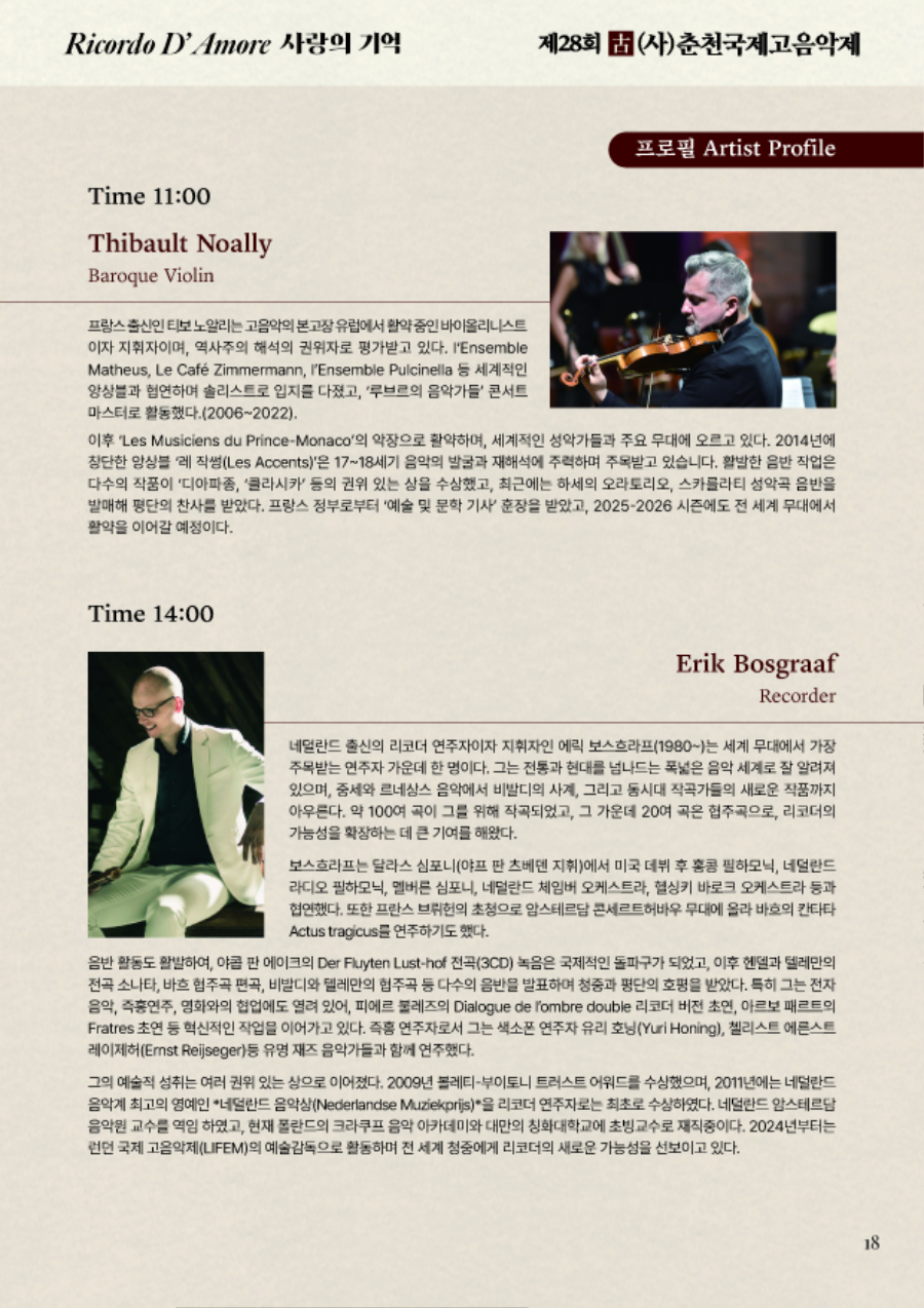 춘천국제고음악제 프로그램북18.jpg
