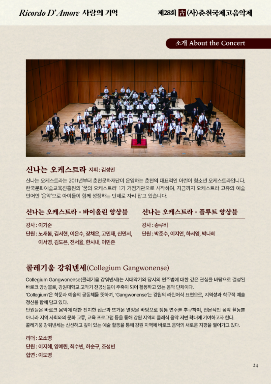 춘천국제고음악제 프로그램북24.jpg