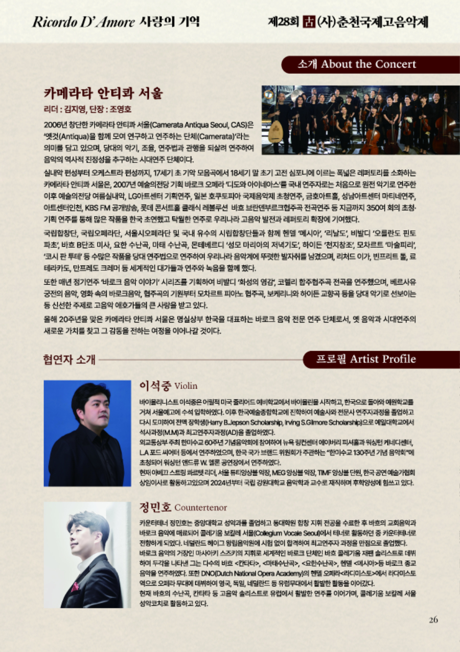 춘천국제고음악제 프로그램북26.jpg