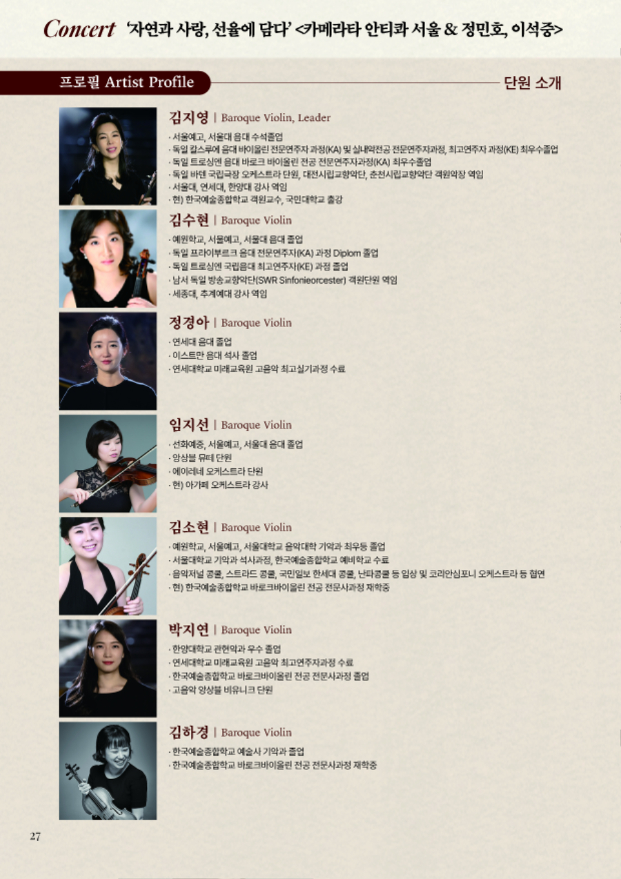 춘천국제고음악제 프로그램북27.jpg