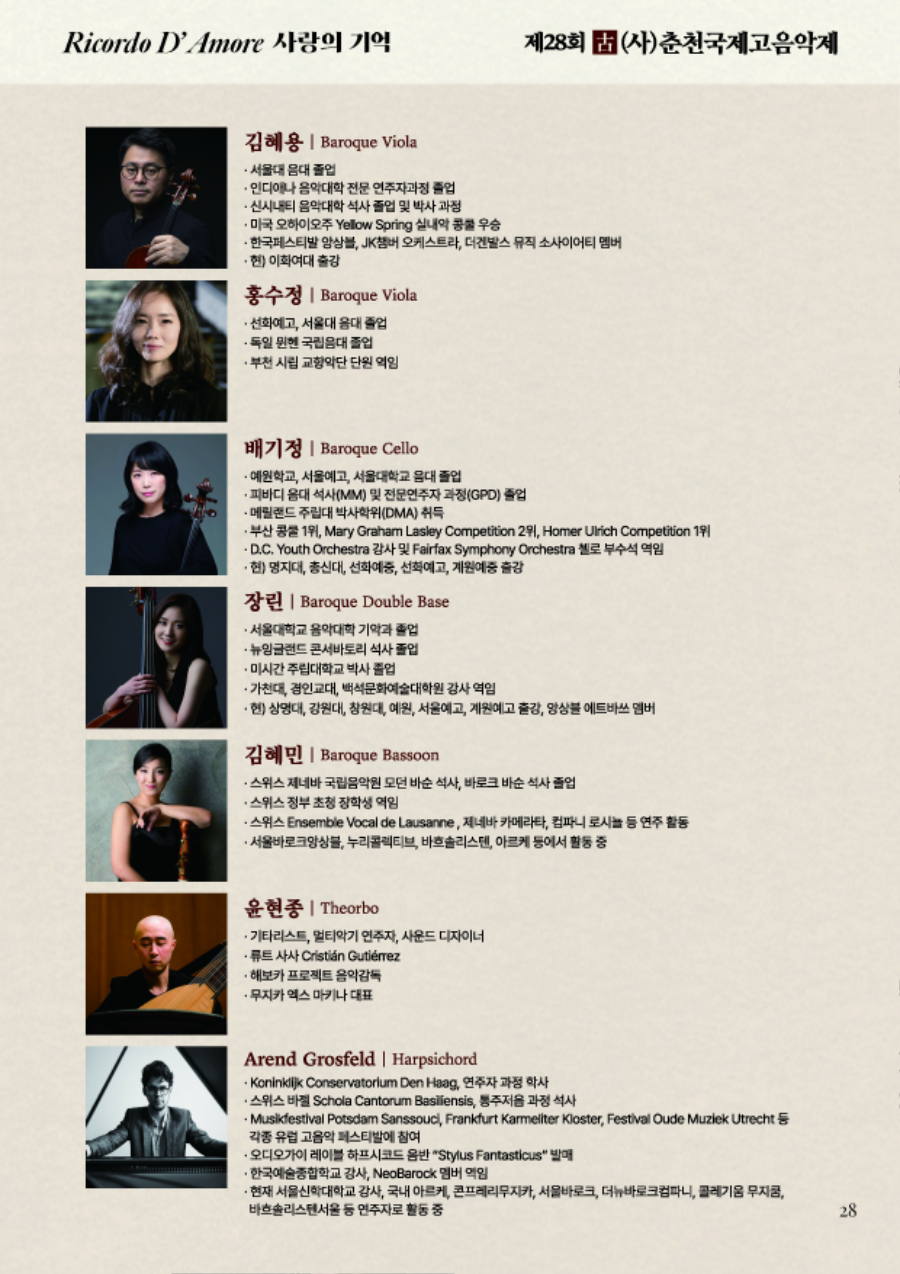 춘천국제고음악제 프로그램북28.jpg