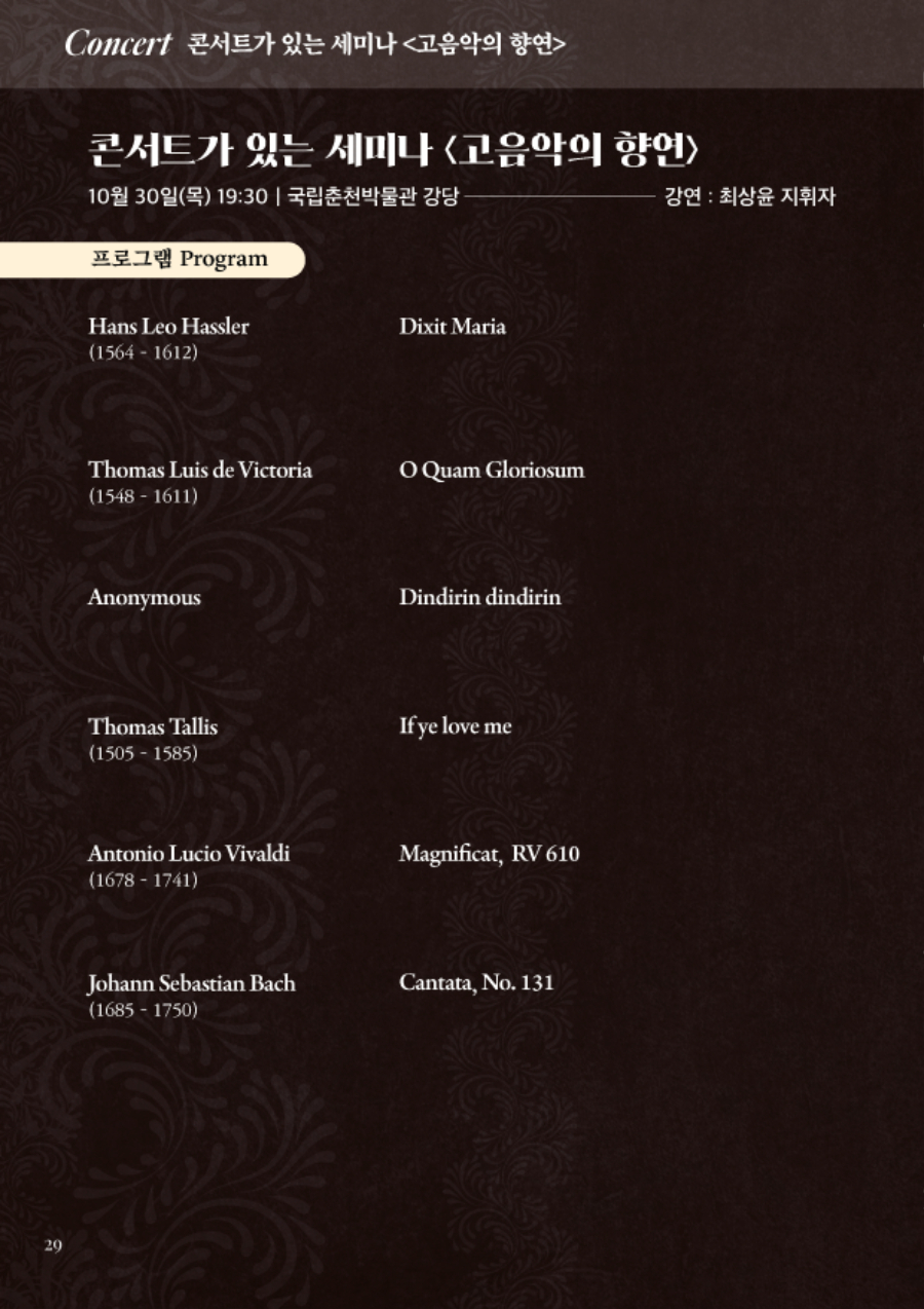 춘천국제고음악제 프로그램북29.jpg