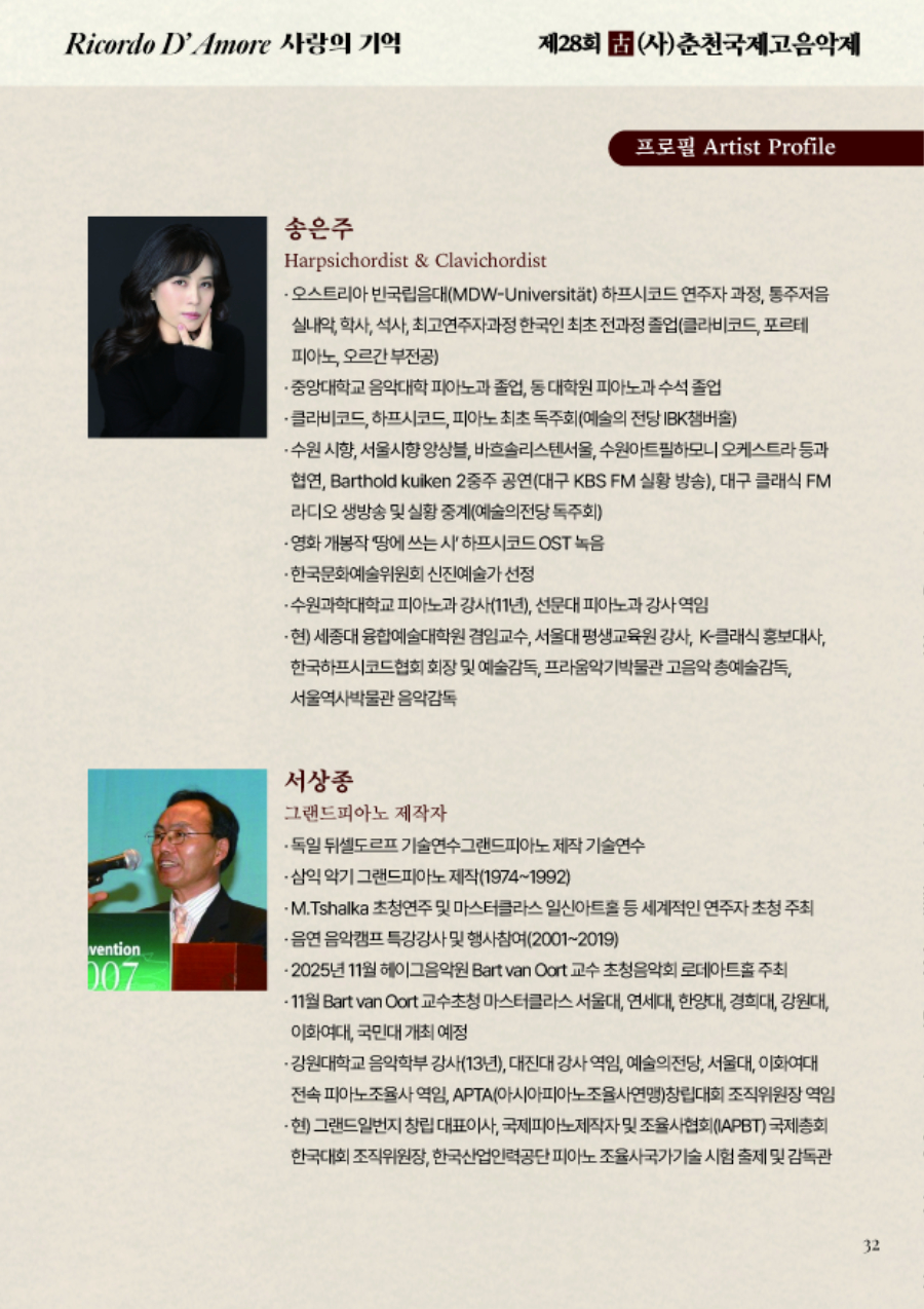 춘천국제고음악제 프로그램북32.jpg