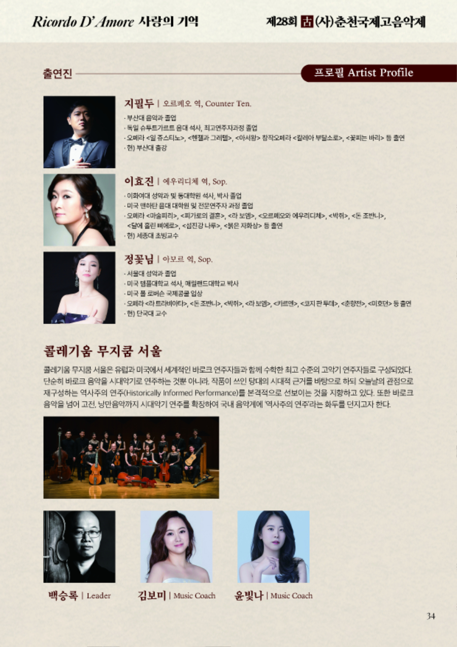 춘천국제고음악제 프로그램북34.jpg